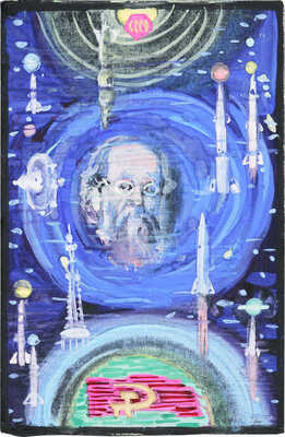 Севортян Флора Тиграновна. Циолковский (аллегория космоса)